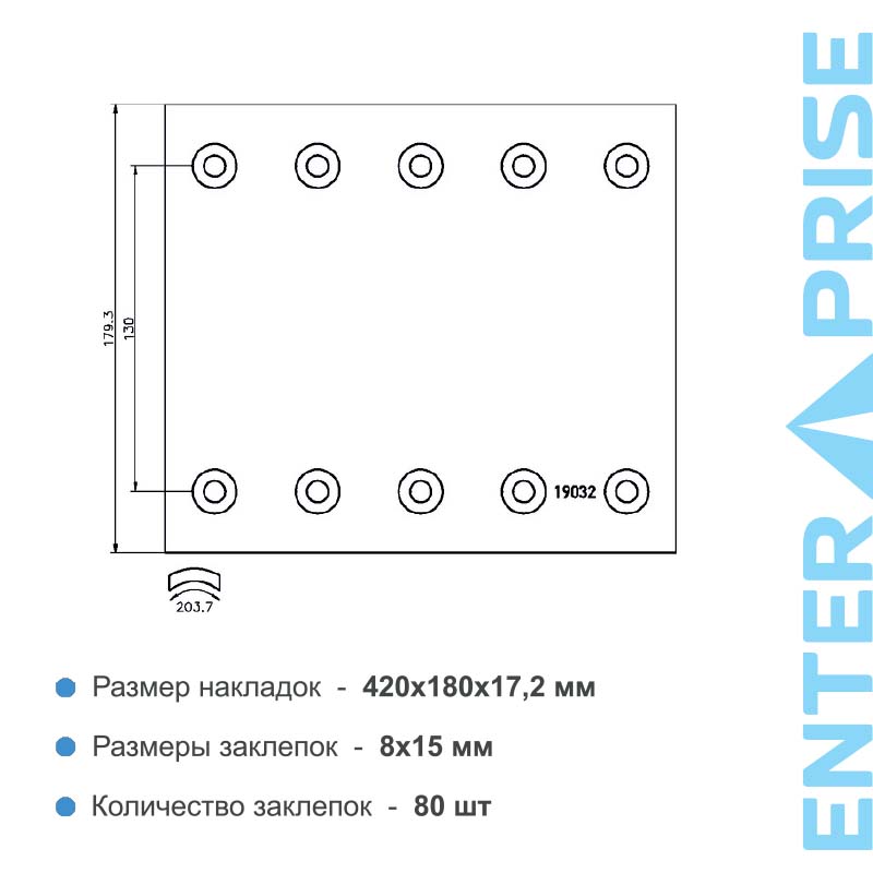 Накладки тормозные E5190320 для грузового транспорта BPW : 0980108250 SAF-Holland : 3057391200 Schmitz Cargobull : 1067285