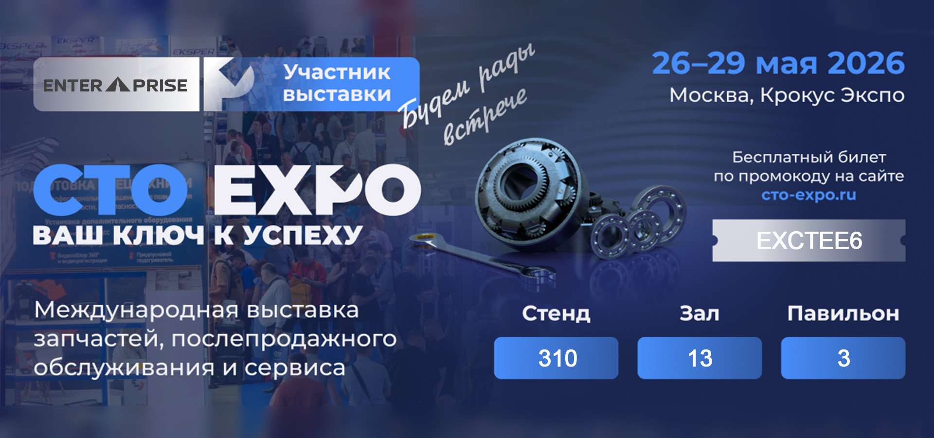 выставка экспо 05-26