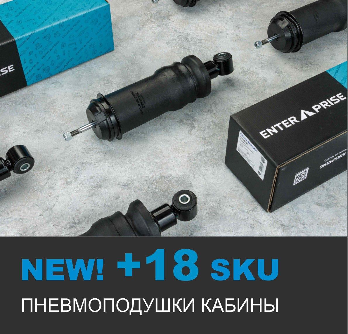 NEW! Пневмоподушки кабины